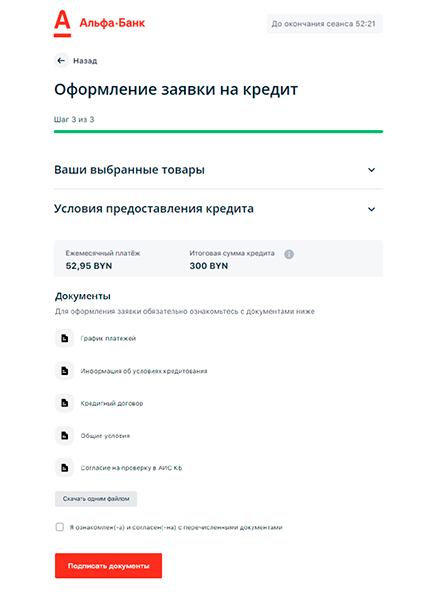 Инструкция по оформлению онлайн test.vodomotorika.by фото 8